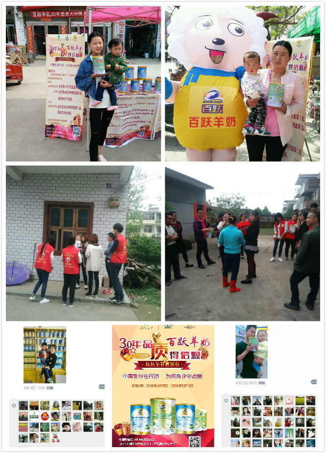 續(xù)羊乳佳話 傳品質(zhì)美名 百躍羊乳四月大放異彩
