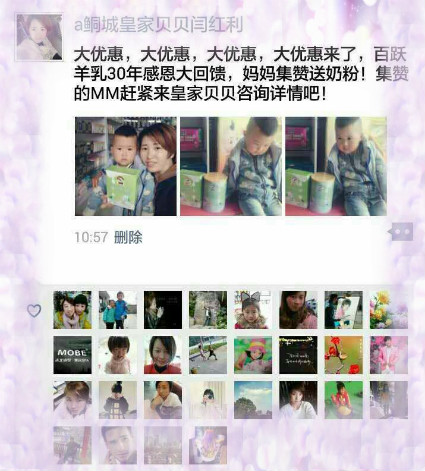 百躍羊乳“集贊送奶粉活動